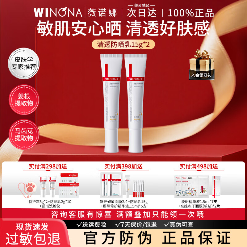 薇诺娜清透防晒乳SPF48PA+++敏感肌隔离清爽清透防晒乳官方正品新年礼物 清透防晒乳15g*2