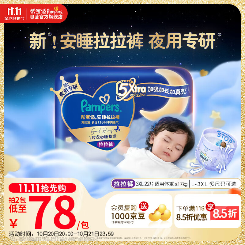 帮宝适【夜用王者】安睡拉拉裤 尿不湿尿片超薄透气安睡一整夜XXXL22