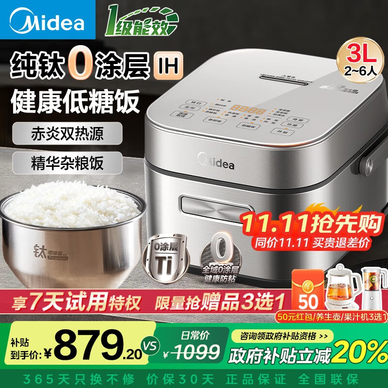 美的（Midea）纯钛0涂层低糖电饭煲3升电饭锅家用2-3-4人多功能ih双热源快速煮饭锅智能预约无涂层电饭煲煮粥锅 3L 【IH立体双热源】钛0涂层 | 健康低糖饭