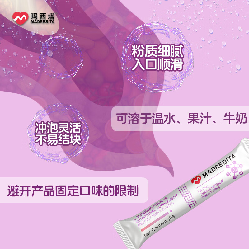 玛西塔(MADRESITA)多种维生素复合粉铁锌维A维B维D儿童10g*30袋
