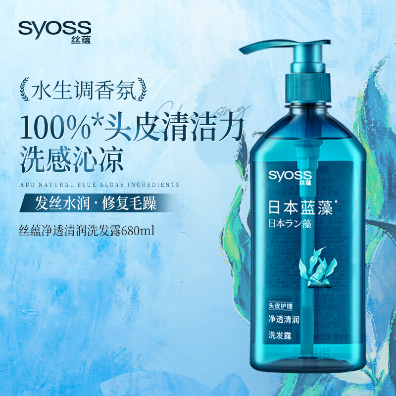 丝蕴(syoss)洗发水蓝藻净透舒缓洗发露保湿护发无硅油洗头膏 丝蕴净透清润头皮洗发露680ml 京东折扣/优惠券