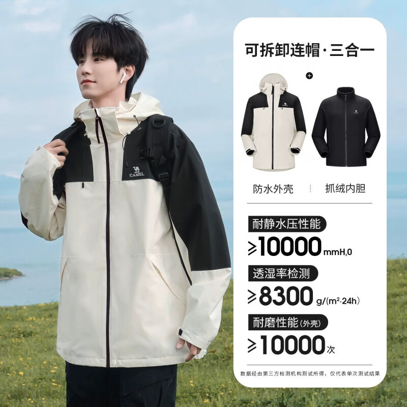 骆驼（CAMEL）冲锋衣男女外套三合一可拆卸两件套户外防风防水登山服外套 A1W231117AZ/A1W231117AX，暖 S