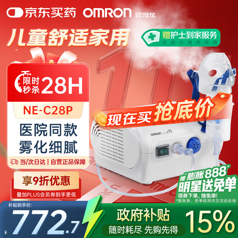 欧姆龙（OMRON）压缩式雾化器儿童婴儿家用NE-C28P老人雾化机儿童医用级医院同款
