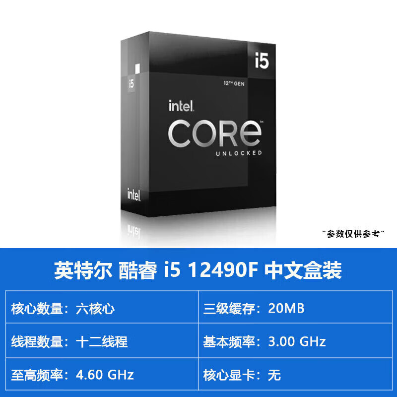 英特尔（Intel）5 12600kf/12400F/12490F/14600KF/7 12700KF 14700KFCPU 5 i5-12490F中文盒装