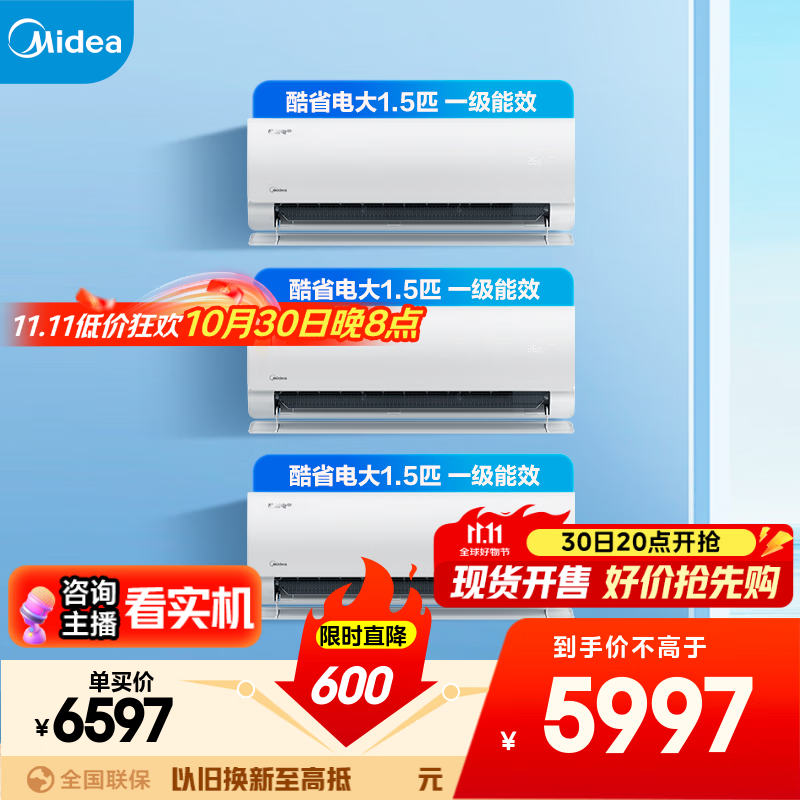 美的空调套装 一套购齐  新一级能效 变频冷暖 家用节能省电 酷省电挂挂套装 35KS1-1*3
