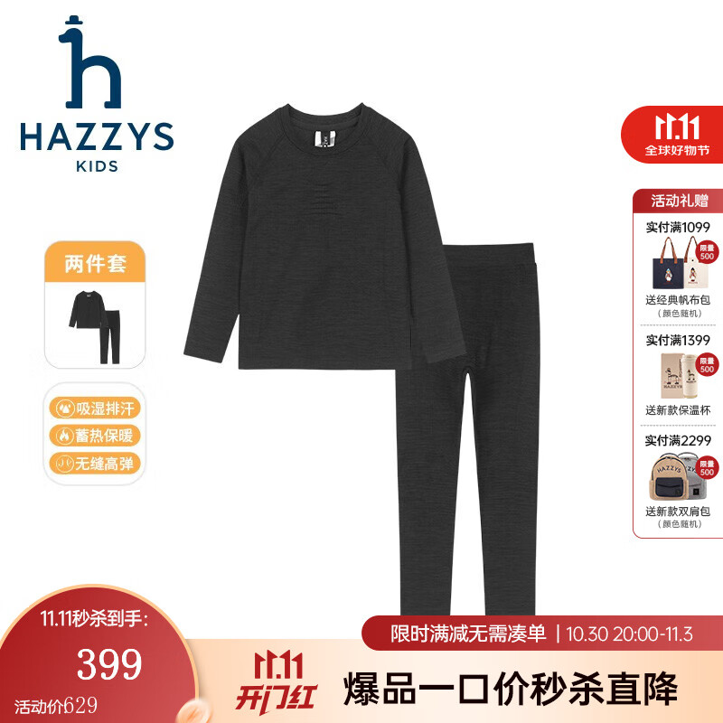 哈吉斯（HAZZYS）品牌童装男女童套装2023年秋新品保暖舒适弹力透气运动内衣套装 钻石黑 165