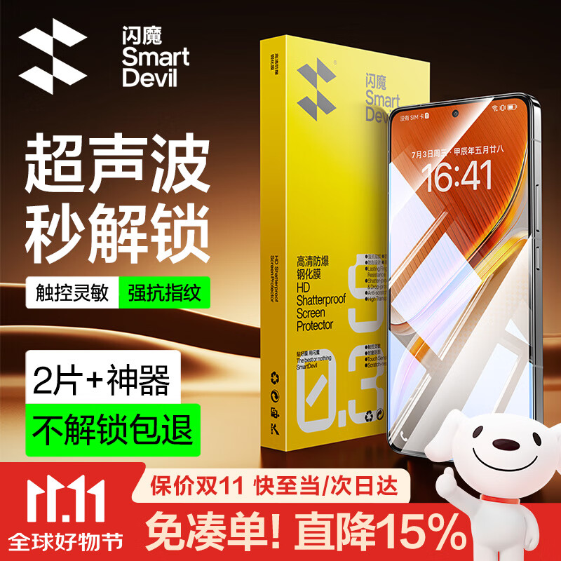 闪魔适用iqooneo10/10pro钢化膜 手机膜全屏抗指纹蓝光超声波指纹解锁手机保护贴膜 【增强版|双倍防爆抗指纹】2片+神器 iqoo neo10/10pro钢化膜【可解锁】