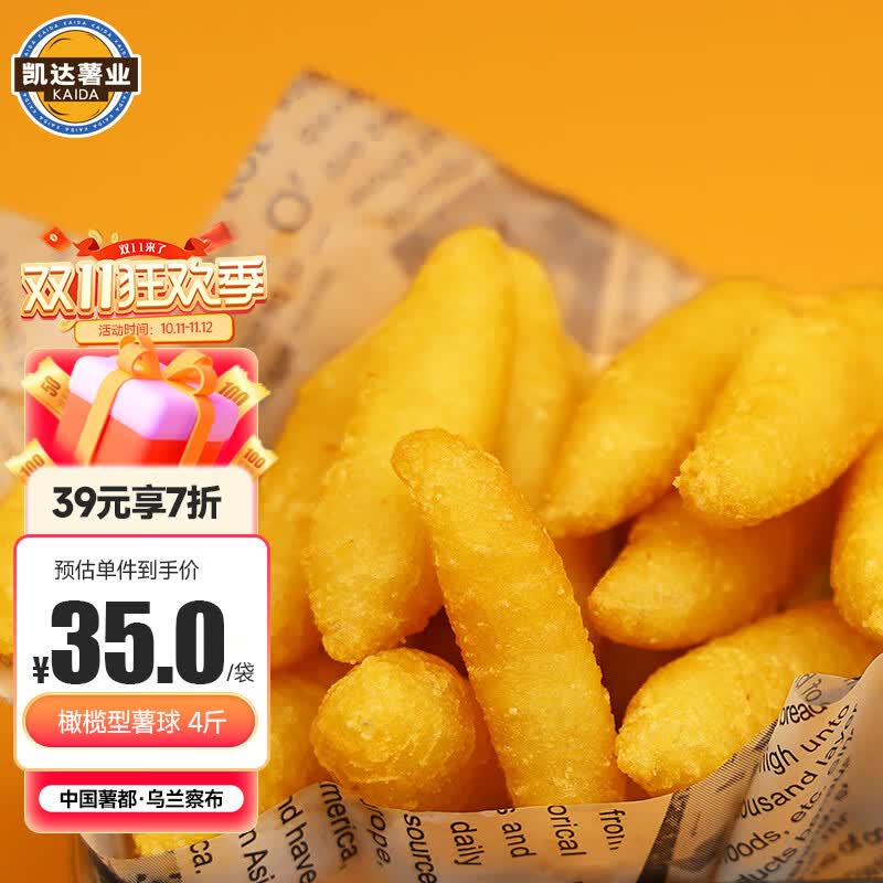 凯达薯业橄榄型薯球冷冻半成品焦香酥脆2kg 空气炸锅油炸食品夜宵追剧零食