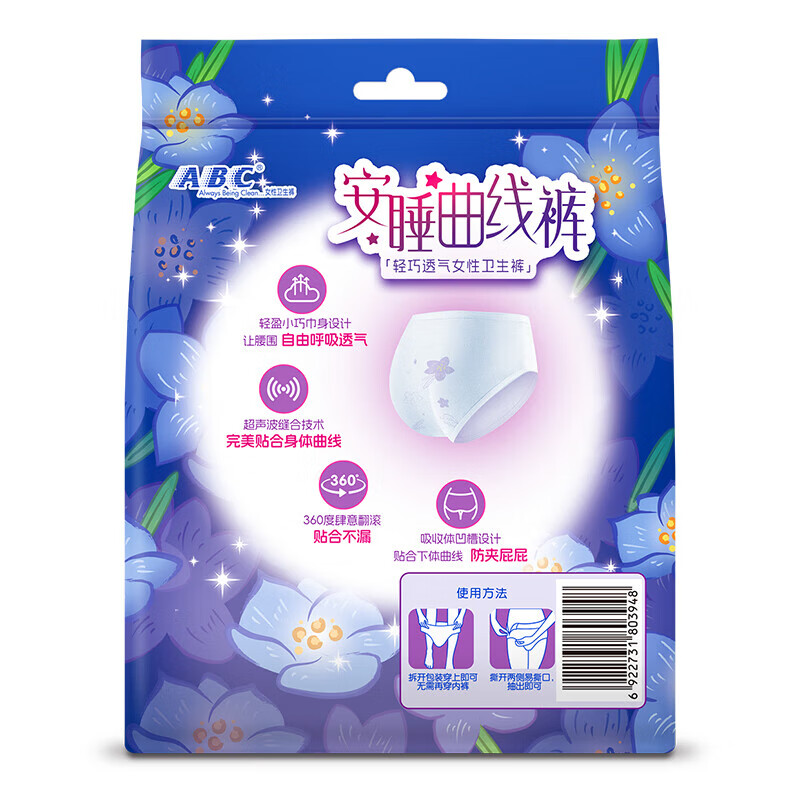 ABC超薄夜安裤裤型卫生巾棉柔安睡曲线裤防侧漏 安睡曲线裤+小裤丫M-L码 9片