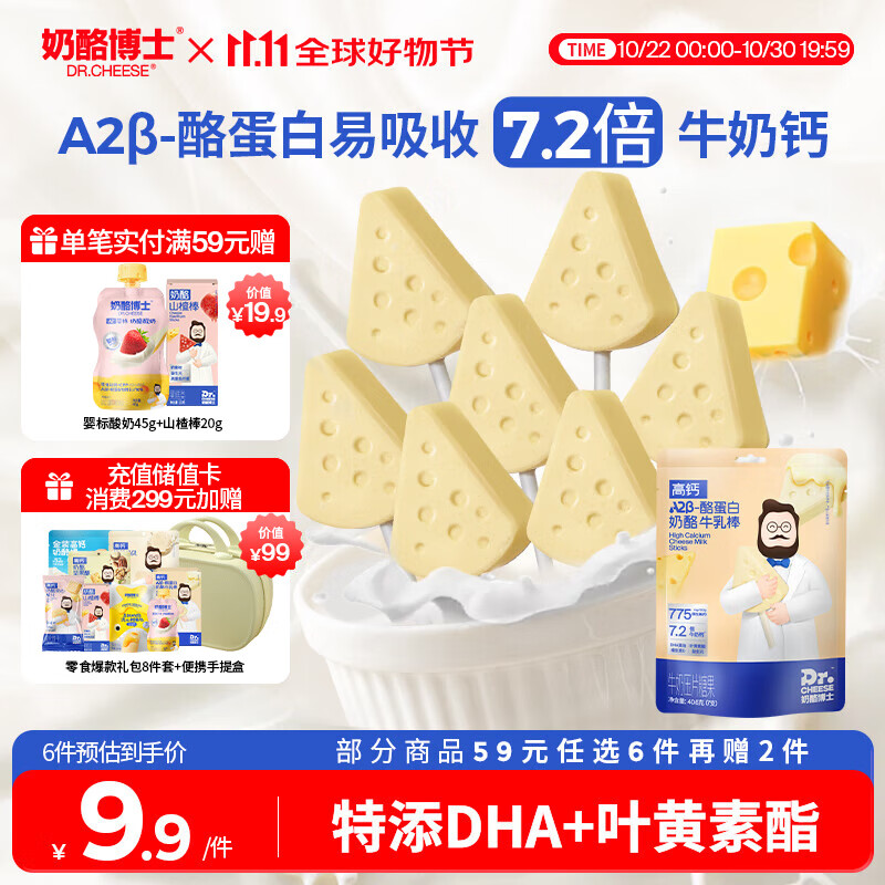 奶酪博士高钙A2β-酪蛋白牛乳棒棒糖40.6g 奶片奶酪棒宝宝儿童0添加零食