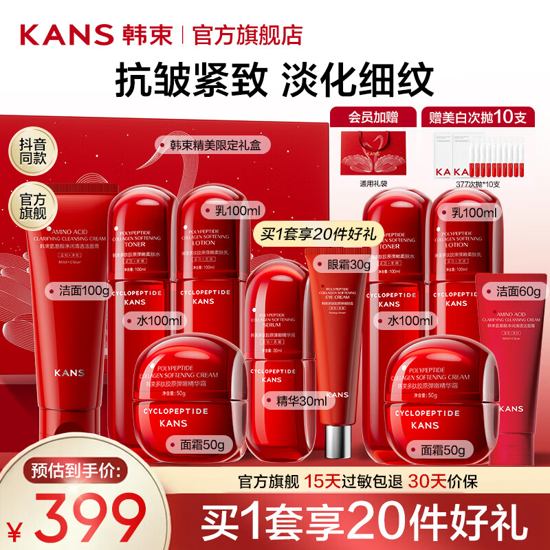 韩束（KanS）红蛮腰水乳护肤品套装抗皱紧致化妆品礼盒补水保湿送女友妈妈礼物 全新升级2.0礼盒：洁+水+乳+霜+精华