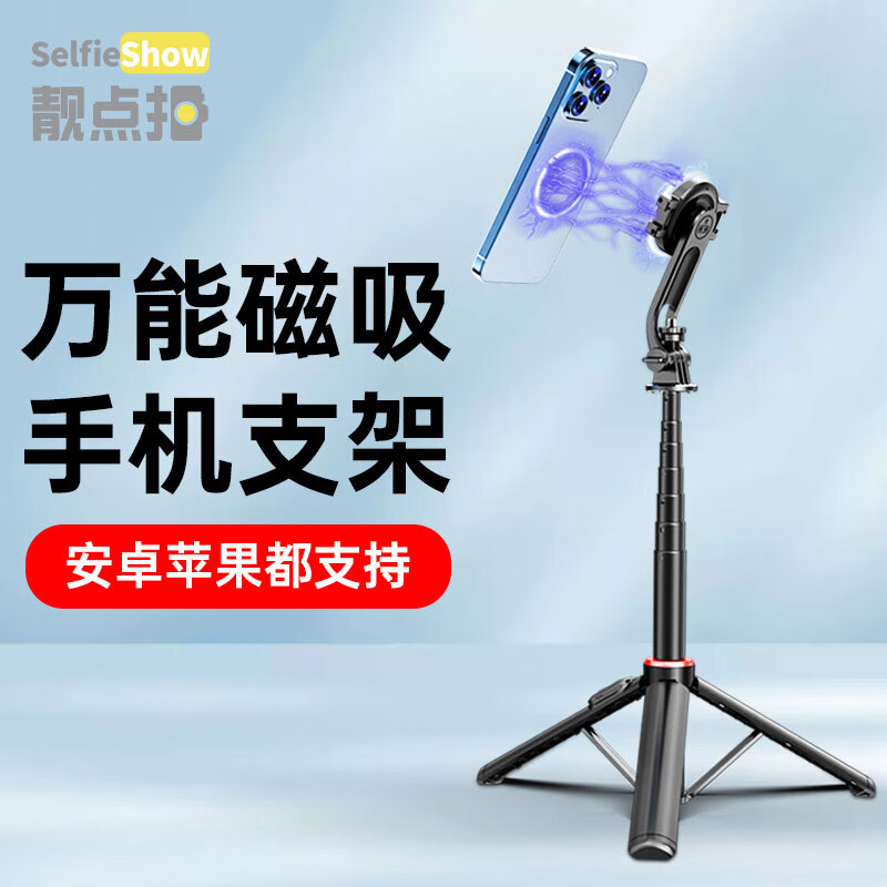 靓点拍磁吸自拍杆手机支架三脚架云台防抖直播落地360度旋转多功能拍照神器旅行拍摄便携蓝牙 黑色