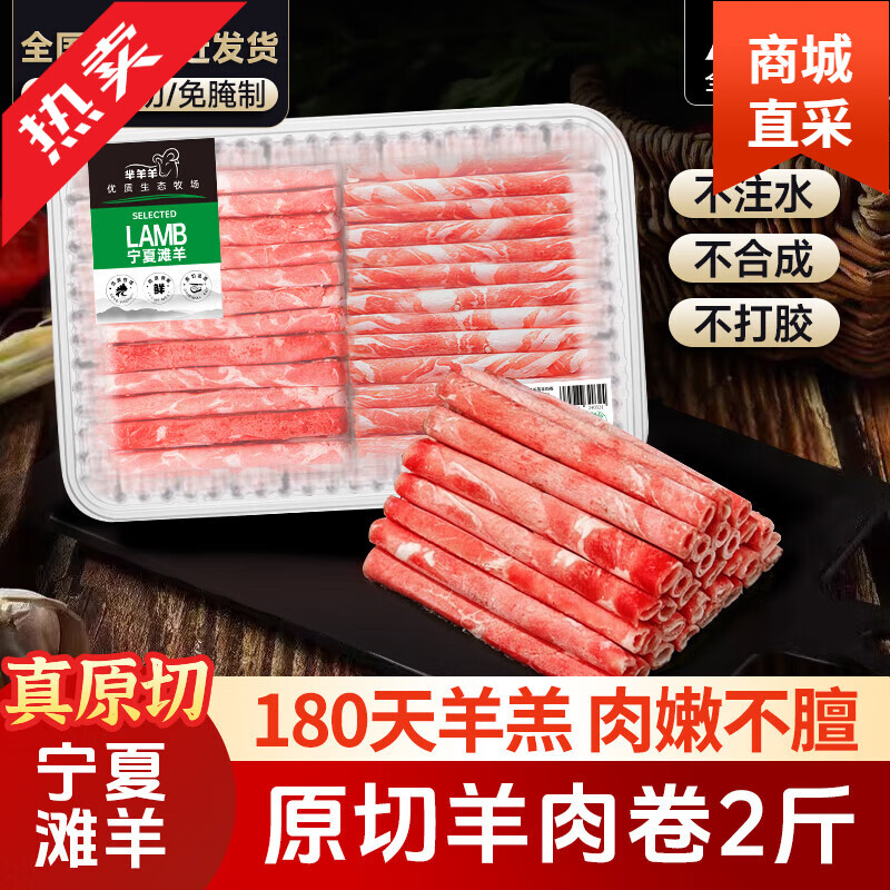 芈羊羊宁夏滩羊原切新鲜羊肉卷肥羊肉卷正宗羊肉片涮羊肉火锅 原切宁夏羔羊肉卷1斤 500g