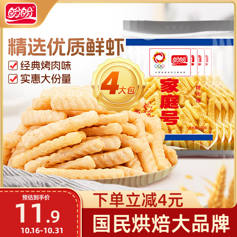 盼盼 家庭号虾条 膨化食品办公室休闲零食小吃 烤肉味 100g*4包