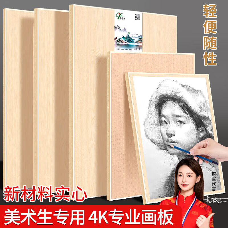 名遇4K画板美术生专用木质实心素描画板学生艺考练习写生水彩颜料画画板户外出游便携绘画开学季必备