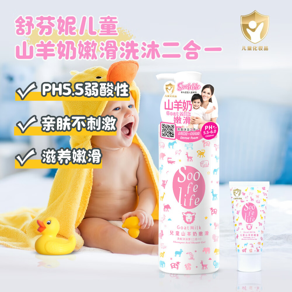 SOOFELIFE舒芬妮儿童温和洗发沐浴露二合一婴幼儿洗沐二合一儿童适用800g 山羊奶嫩滑儿童洗沐二合一800g*1