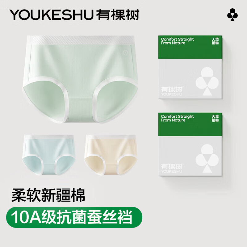有棵树女士内裤女纯棉10A抗菌桑蚕丝裆无痕柔软透气防夹臀女式三角短裤