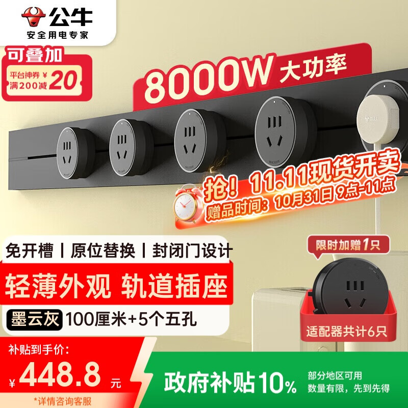公牛（BULL）明装轨道插座 轻薄款GB3免开槽可移动壁挂式轨道插排 大功率开关插座面板 100厘米+5个五孔 墨云灰