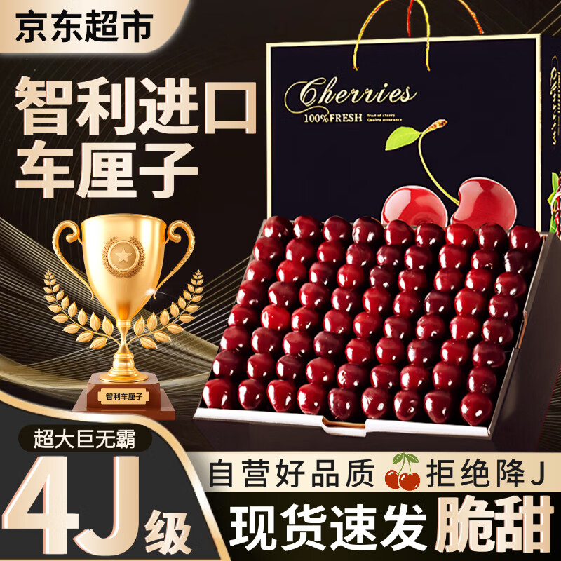 京地达智利车厘子新鲜大樱桃水果礼盒净重2斤4J级单果32mm+源头直发