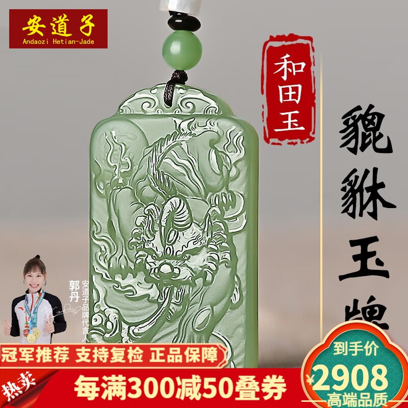 安道子【禮遇季】新疆和田玉貔貅吊墜男招財進(jìn)寶玉石玉器玉佩玉牌送禮 青玉貔貅