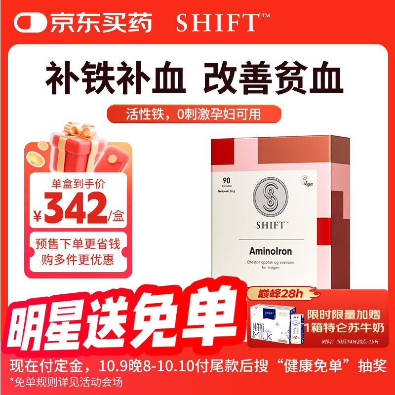 Shift活性铁 补血片补铁剂 血红素 孕妇女性贫血哺乳期 挪威进口  90片