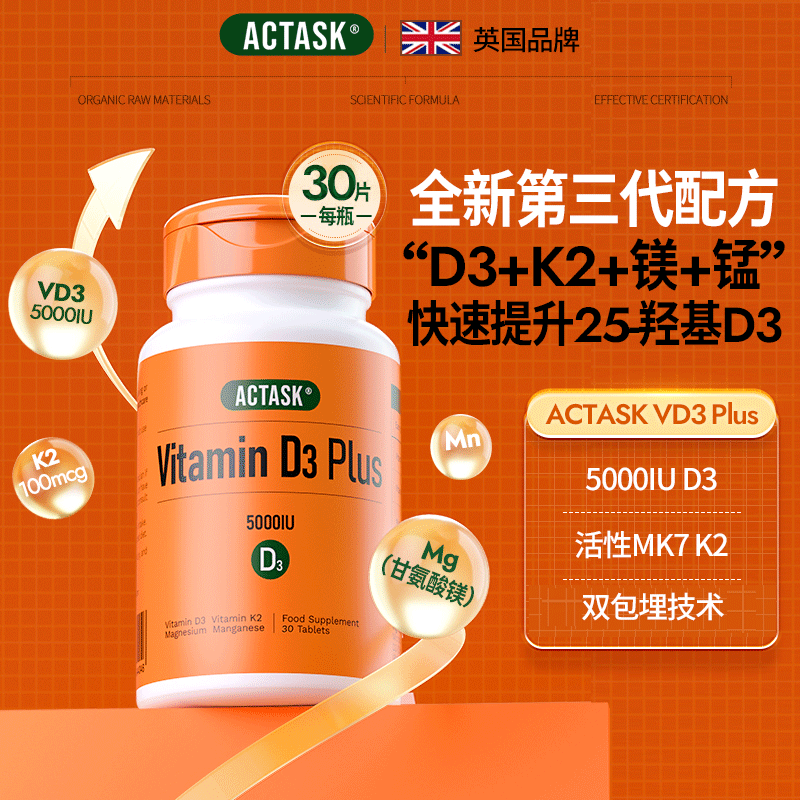 ACTASK维生素D3K2镁三合一5000iu vd3+锰成人男女备孕老人补钙30片/瓶