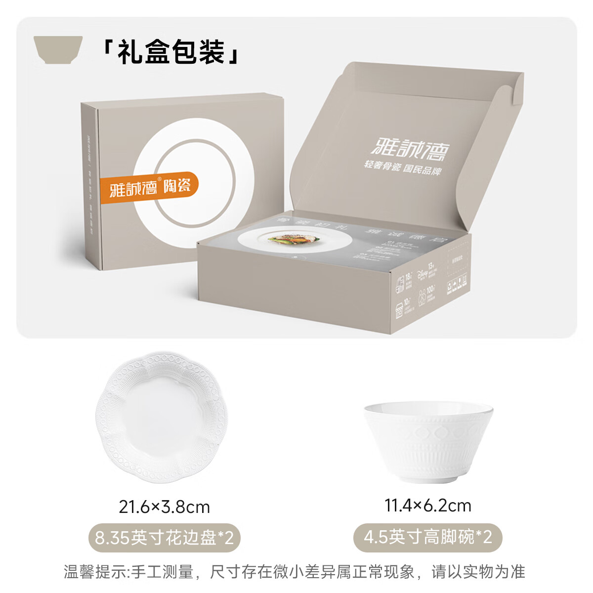 ARST雅誠德新款轻奢抗菌骨瓷碗盘筷子陶瓷餐具套装欧式 送人高颜值乔迁礼盒 2碗2盘【高端骨瓷】