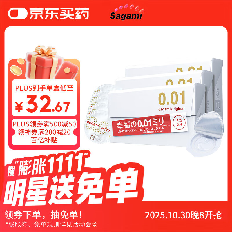 相模001避孕套安全套超薄标准15只套套成人情趣计生用品 日本进口