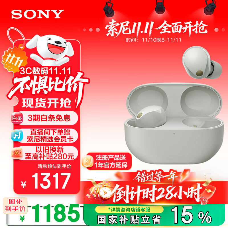 索尼（SONY）WF-1000XM5【政府补贴】真无线蓝牙降噪耳机 新一代降噪豆 智能AI 蓝牙5.3 铂金银 双11 购物推荐
