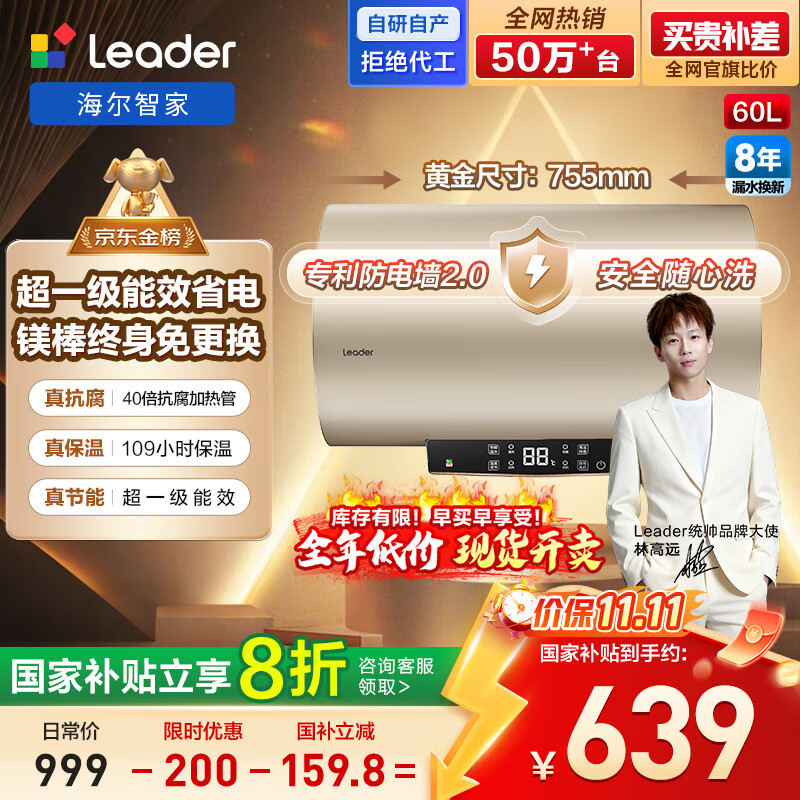 海尔出品统帅 电热水器60升 2200W 一级能效家储水式国家补贴20%以旧换新安全节能LEC6001-LD5金