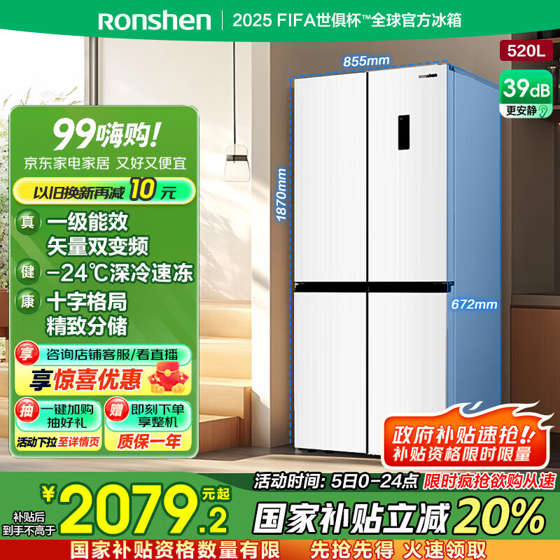 rongshen/���� ���� ʮ�ֶԿ� 520�� BCD-520WD12FP
