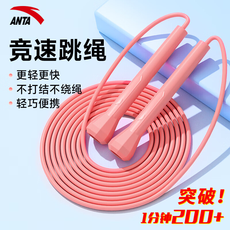 ANTA安踏可调节竞速跳绳小学生健身专用轻便中考体育考试比赛专业训练 樱花粉