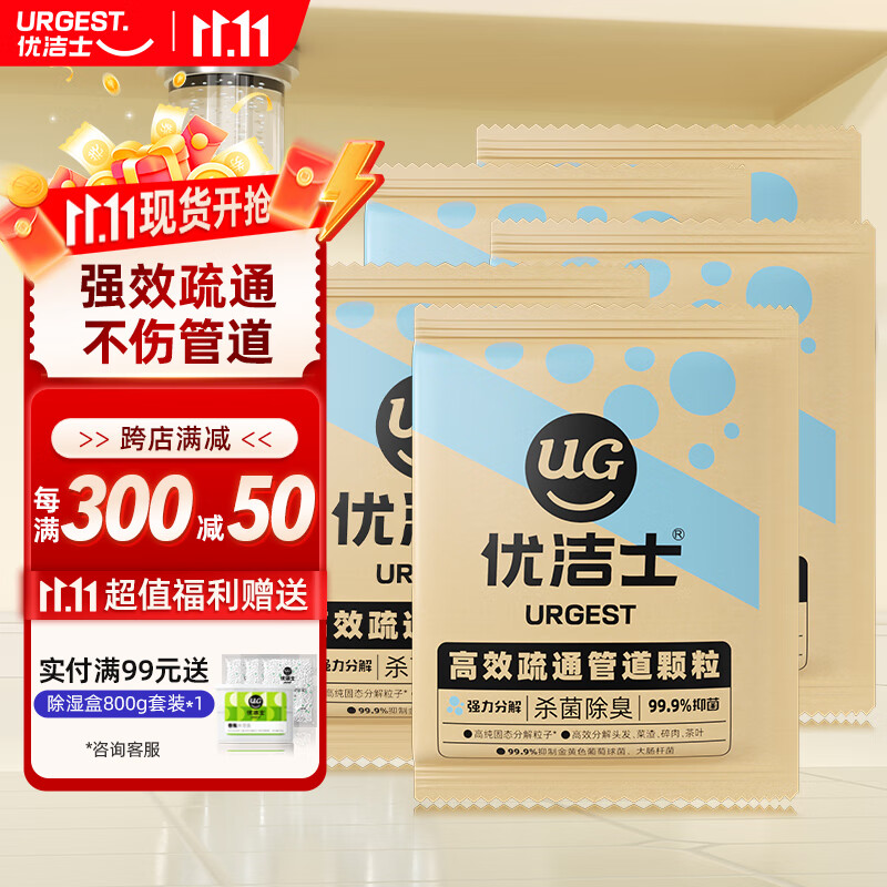 优洁士 管道疏通颗粒*5袋