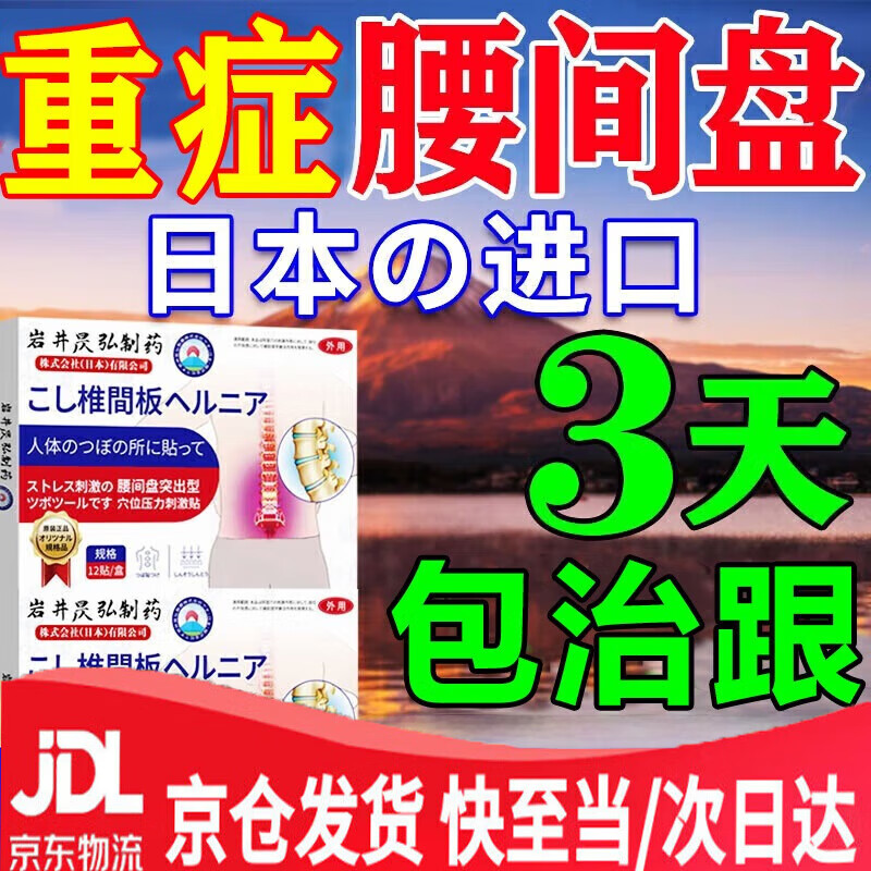 岩井昃弘腰间盘突出膏药腰肌劳损压迫神经腰疼腰痛膏贴腰椎间盘突出专用 特效3盒【100%痊愈】无效退