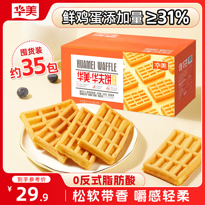 华美华夫饼1000g早餐面包饼干蛋糕糕点礼盒2斤休闲零食小吃手撕面包