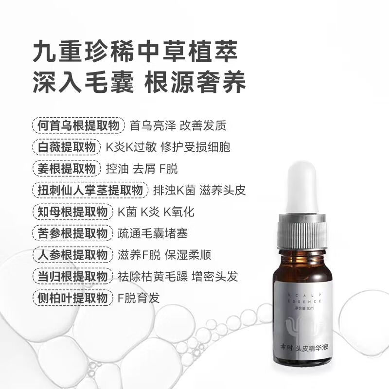 芙瑞塔幸时头发精华液生精华营养液发液免洗增发液秃头