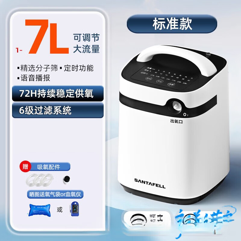 通用舒坦福9L升制氧机家用吸氧机老人孕妇呼吸氧气机家庭用高原带雾化 7L实惠经济款(插电即用+无屏幕)贈吸氧管 京东折扣/优惠券