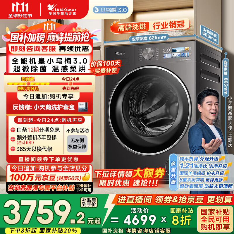 小天鹅（LittleSwan）滚筒洗衣机全自动家用 带烘干洗烘一体【小乌梅3.0 TD10VE40】以旧换新 10公斤 家电国家补贴20%
