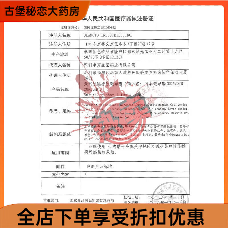 冈本（OKAMOTO）安全套 小号囤货【40只】 经典小号[16只]