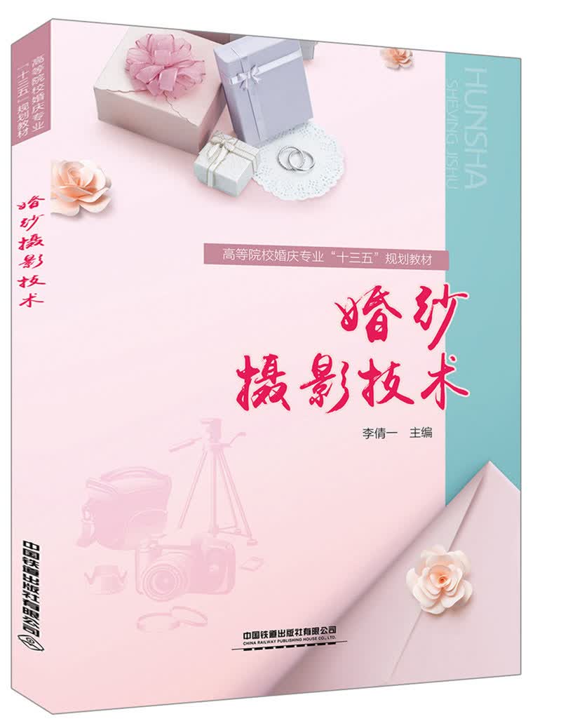 婚纱摄影技术