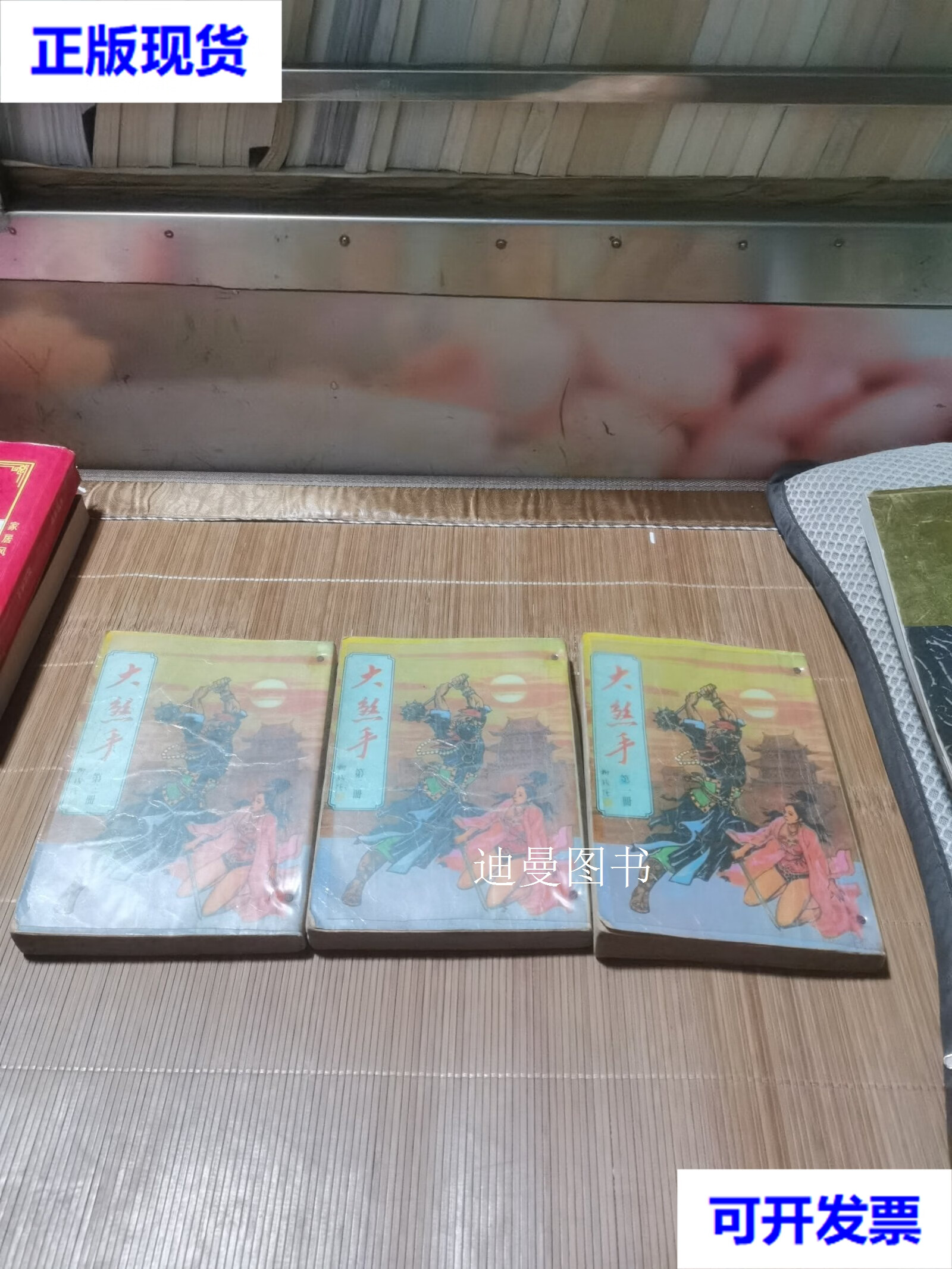 柳残阳 武功出版社二手书