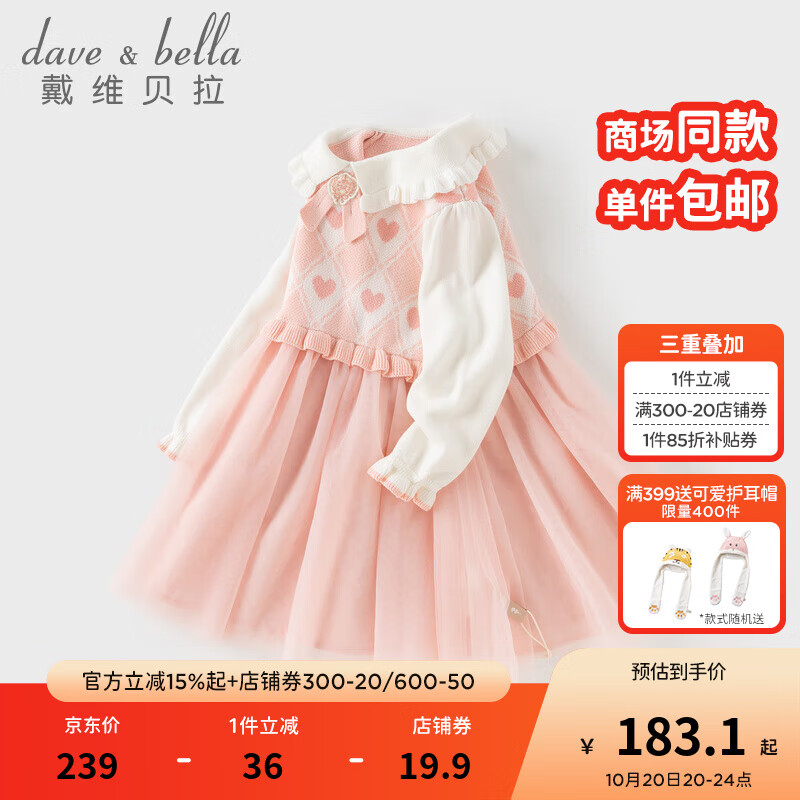 戴维贝拉（DAVE＆BELLA）儿童毛衣连衣裙2025秋装新款学院风女童裙子甜美女宝宝公主裙童裙 蜜桃粉【现货】 120 cm（建议身高110-120cm）