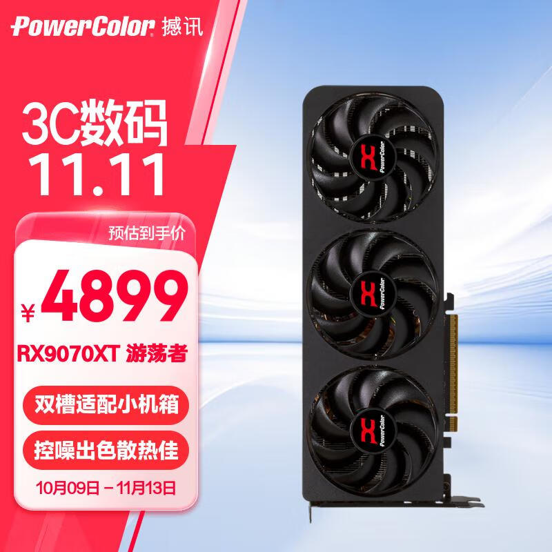 撼讯AMD RADEON RX 9070XT 游荡者16GB电竞游戏独立显卡高性能台式机独显人工智能AI大显存