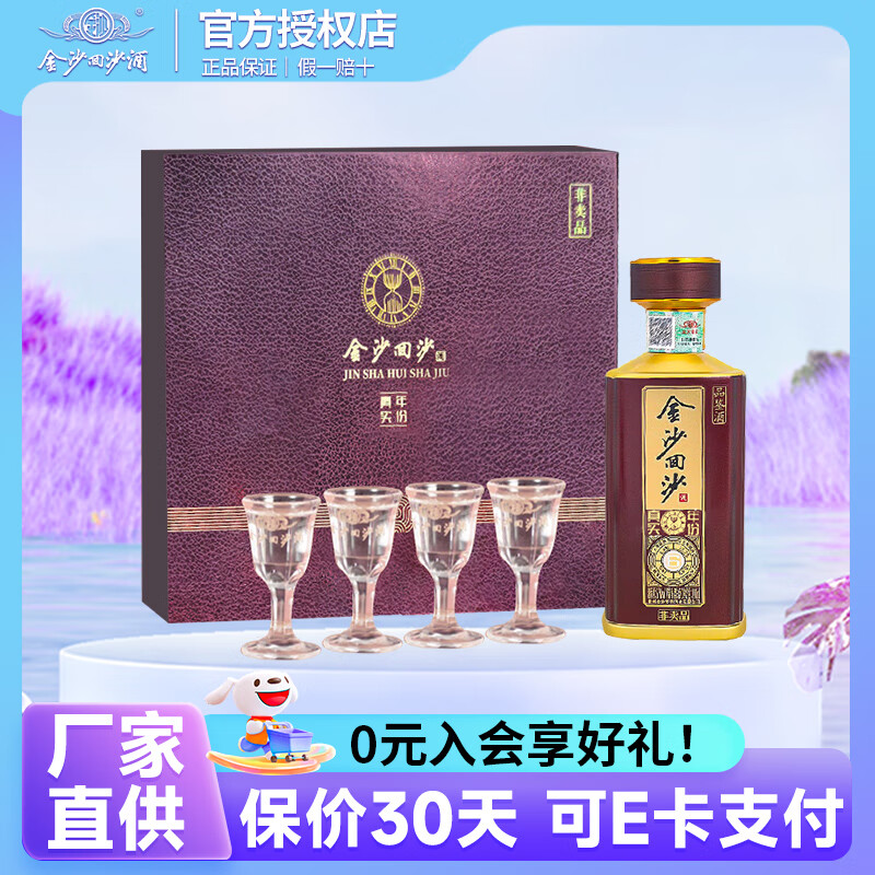 金沙回沙酒上游小酒/真6伴手礼/封坛原浆酱香型白酒53度纯粮食酱酒 53度 100mL 1瓶 品鉴酒 单拍不发货
