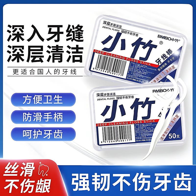 小竹牙线家用超细盒装 50支 x5盒