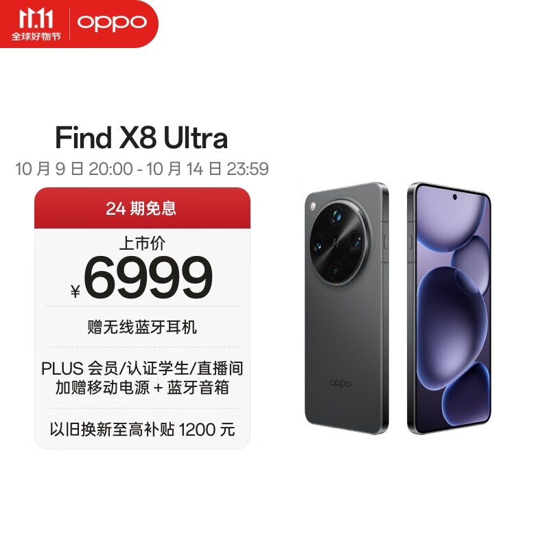 OPPO Find X8 Ultra 16GB+512GB 星野黑 夜景人像专业镜头 丹霞原彩镜头 骁龙8至尊版 AI 5G旗舰手机