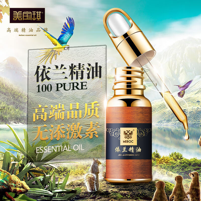 美寶琪（Meboc）美寶琪官方直供依蘭精油單方10ml保濕控油保養(yǎng)護發(fā)鎮(zhèn)定放松 10ml