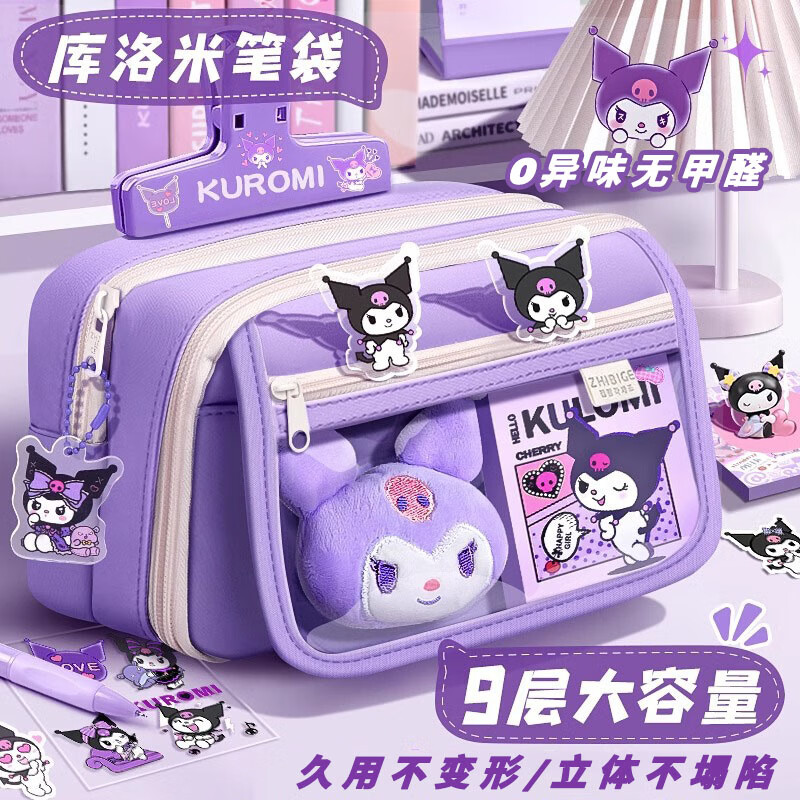 DEATKN德国库洛米笔袋大容量多层分隔小学生女孩版文具盒高颜值2025新款儿童可爱铅笔袋高初中女生超火 千人购买【80%选择】紫色-送玩偶+吊坠+磁力夹+