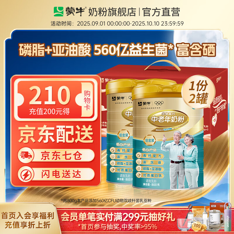 蒙牛铂金多维高钙中老年奶粉800g/罐0蔗糖高蛋白中秋礼品送礼送长辈 800g*2罐礼盒装