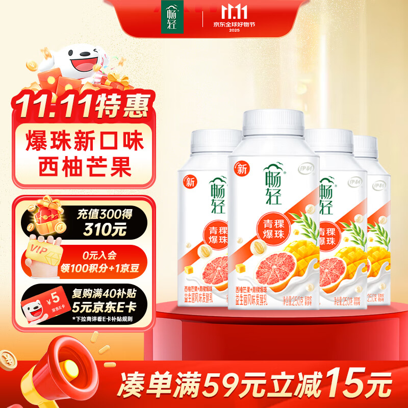 伊利【李现推荐】 畅轻低温酸奶生牛乳西柚芒果青稞爆珠250g*4酸牛奶